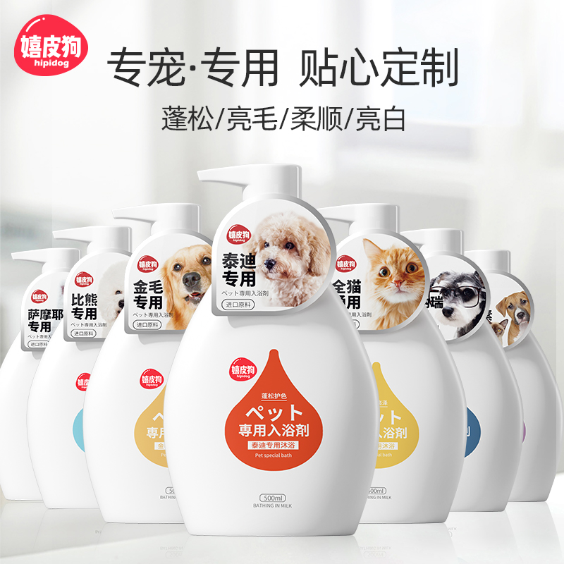 狗狗专宠专用沐浴露杀菌除臭