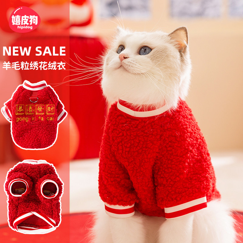 宠物猫咪羊毛粒绣花新年绒衣秋冬款加厚衣服防掉毛布偶英短暹罗猫,宠物/宠物食品及用品,猫宠物服装/雨衣（新）,淘宝优惠券,粉丝福利购,淘宝优惠卷