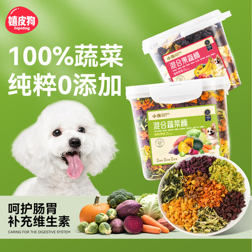 狗狗零食蔬菜冻干孢子甘蓝小型犬水果冻干宠物小狗狗粮伴侣果蔬桶