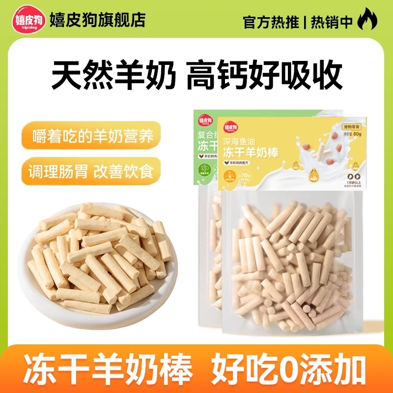 狗狗零食冻干羊奶棒宠物泰迪柯基小型犬幼犬磨牙棒奶酪棒猫咪美毛