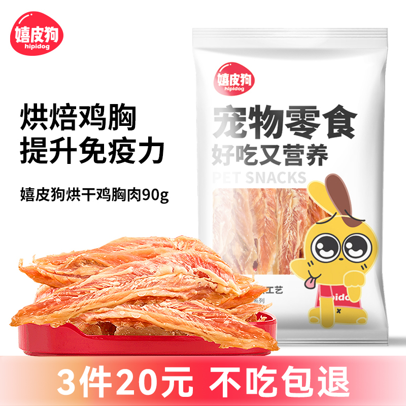 狗狗零食大礼包磨牙洁齿