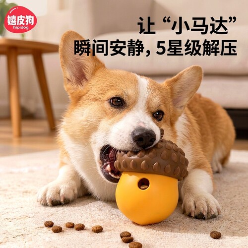 狗狗漏食玩具宠物嗅闻藏食玩具益智解闷丰容磨牙耐咬小狗零食玩具