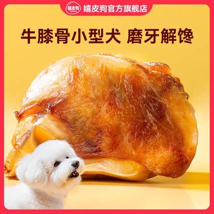狗狗零食牛膝骨小型犬宠物洁齿棒除口臭磨牙棒比熊磨牙耐咬洁齿骨