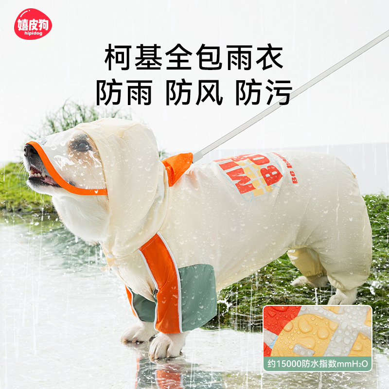 撞色柯基雨衣四脚防水全包