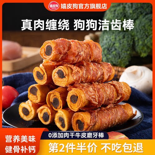 狗狗牛皮夹心磨牙棒磨牙洁齿