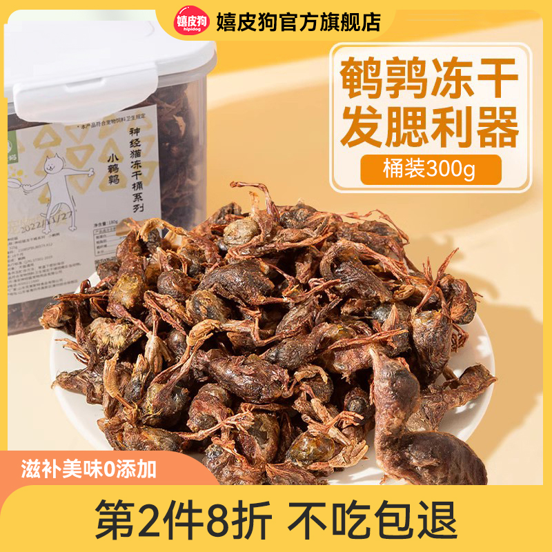 猫咪零食鹌鹑冻干不吃包退