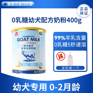 羊奶粉狗狗幼犬专用宠物新生小奶狗成犬小型犬狗用 直播间专属