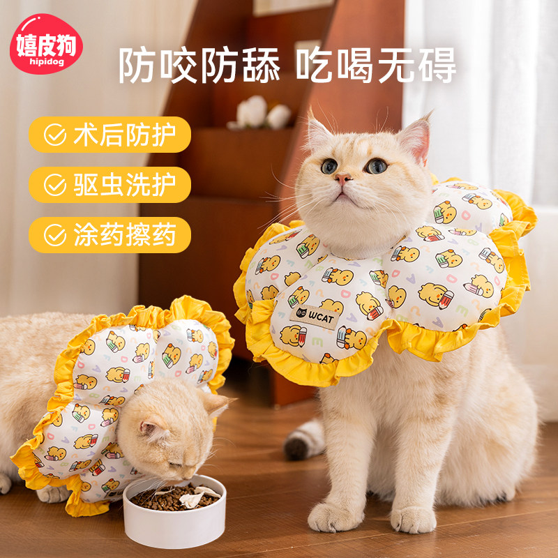 猫咪伊丽莎白圈软圈防咬头罩绝育项圈宠物防舔脖圈猫猫狗狗头套