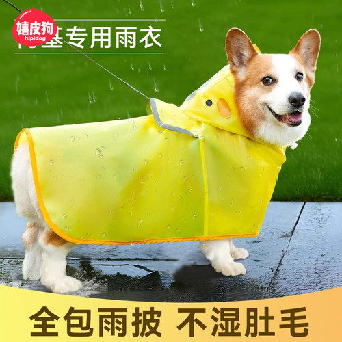 狗狗雨衣宠物防水中小型犬柯基