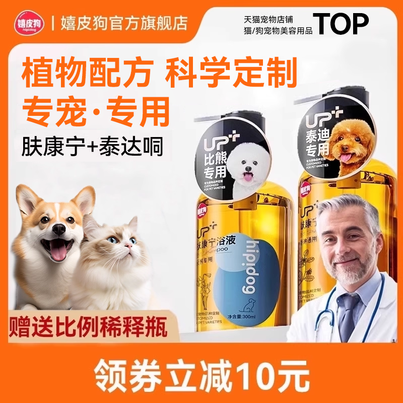 狗狗沐浴露皮肤除螨除臭雪纳瑞比熊猫咪持久留香宠物洗澡浴液