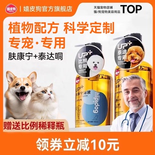 狗狗沐浴露皮肤除螨除臭雪纳瑞比熊猫咪持久留香宠物洗澡浴液