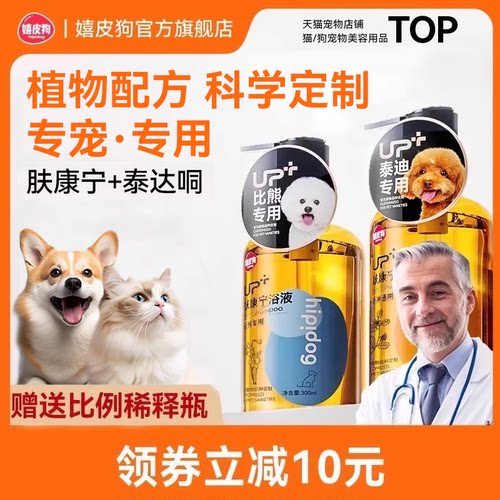 医院同款丨宠物沐浴露皮肤专用