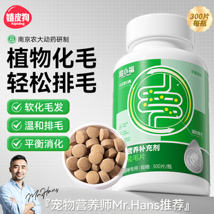 素吐毛维生素 宠物猫用化毛片排毛化毛猫咪营养补充剂益生菌微量元