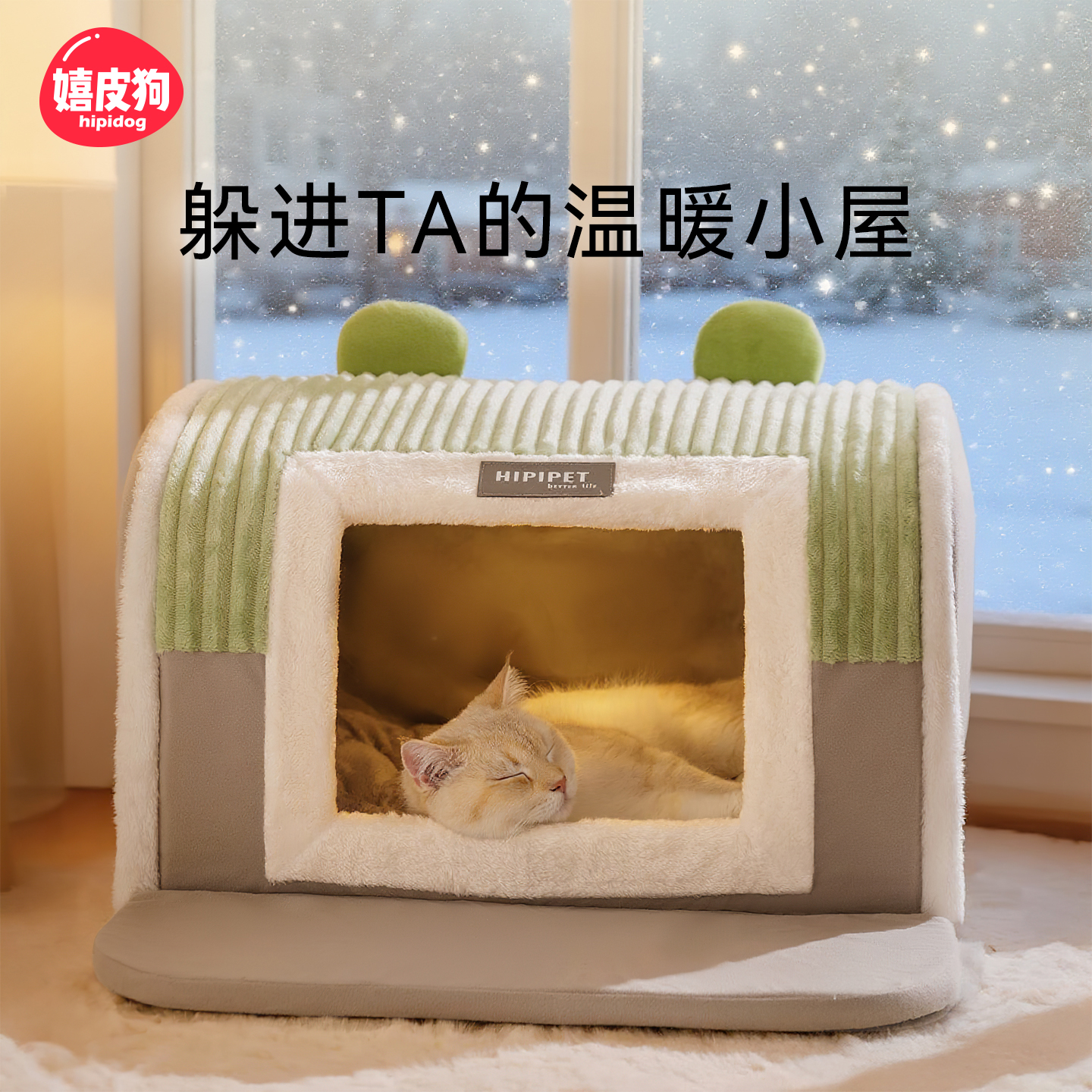 嬉皮狗|甜梦熟睡弧形房子