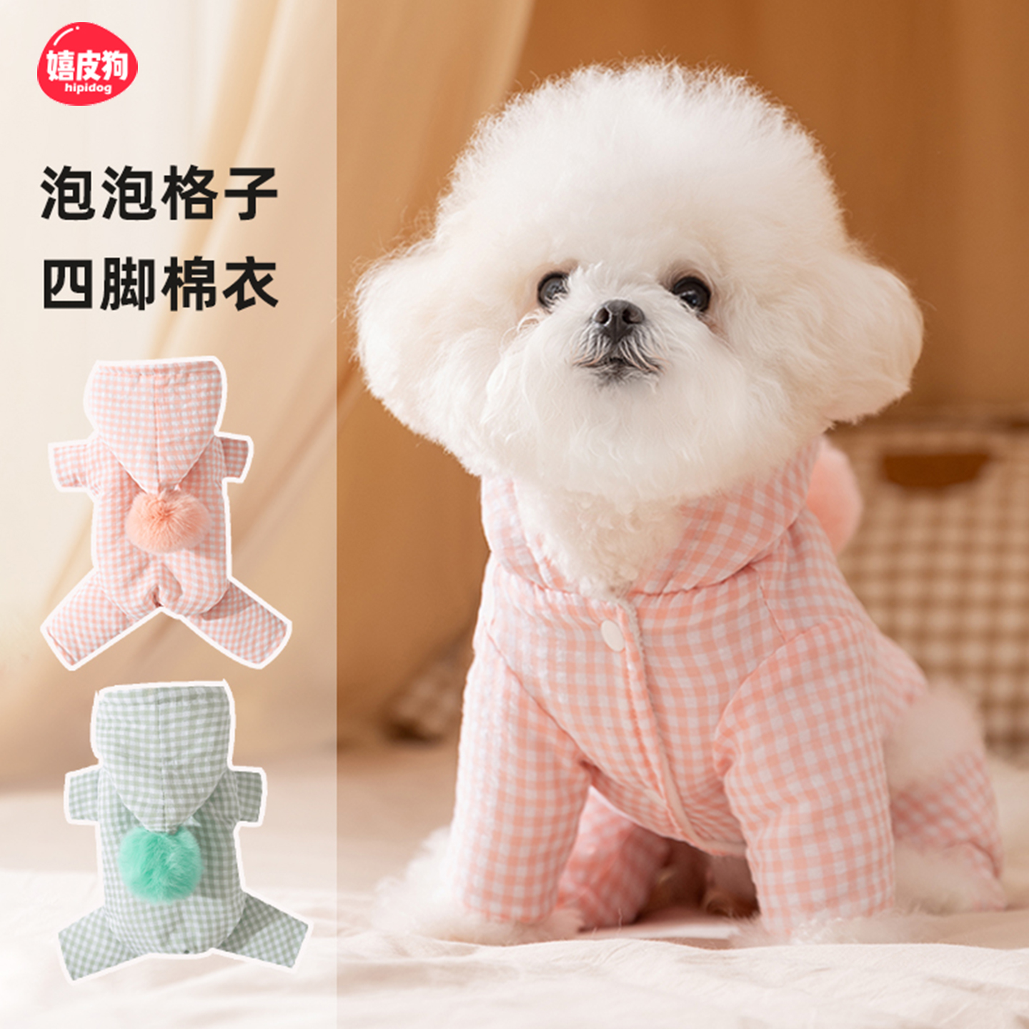 【直播间专属】泡泡格子棉衣狗狗四脚衣比熊宠物小型犬秋冬天衣服