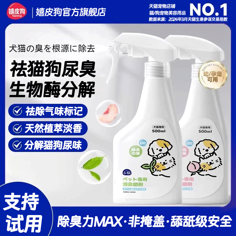 宠物除臭剂去尿味猫咪猫尿狗狗生物酶除味清洁抑菌分解剂喷雾