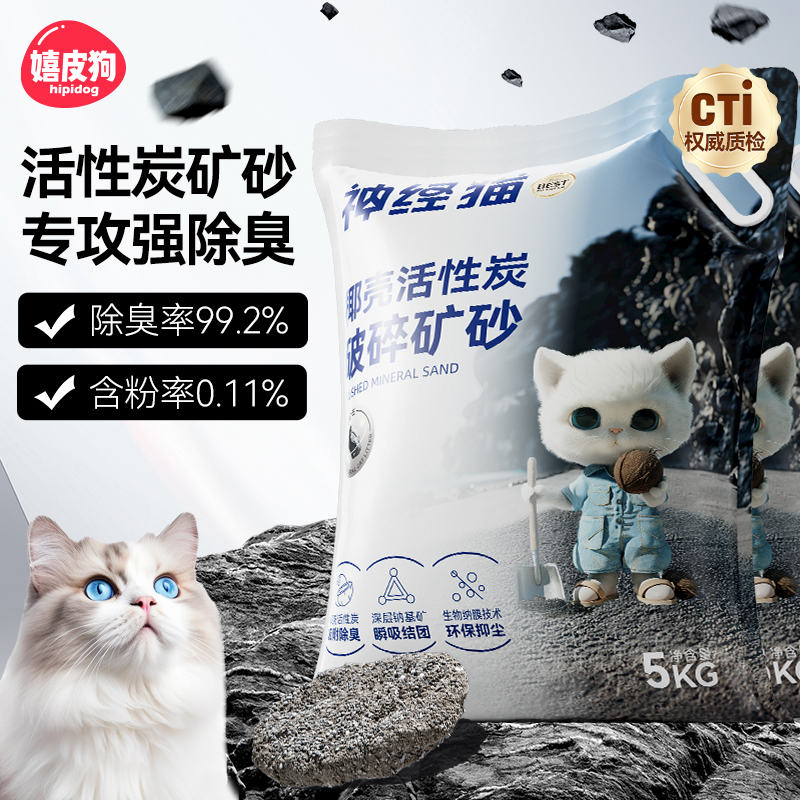 神经猫椰壳活性炭破碎矿砂