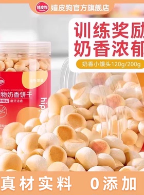 狗狗零食小馒头饼干磨牙棒泰迪小狗两个月小型犬宠物幼犬训练奖励