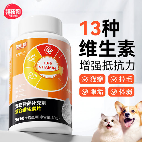 营养猫咪复合维生素宠物狗狗专用
