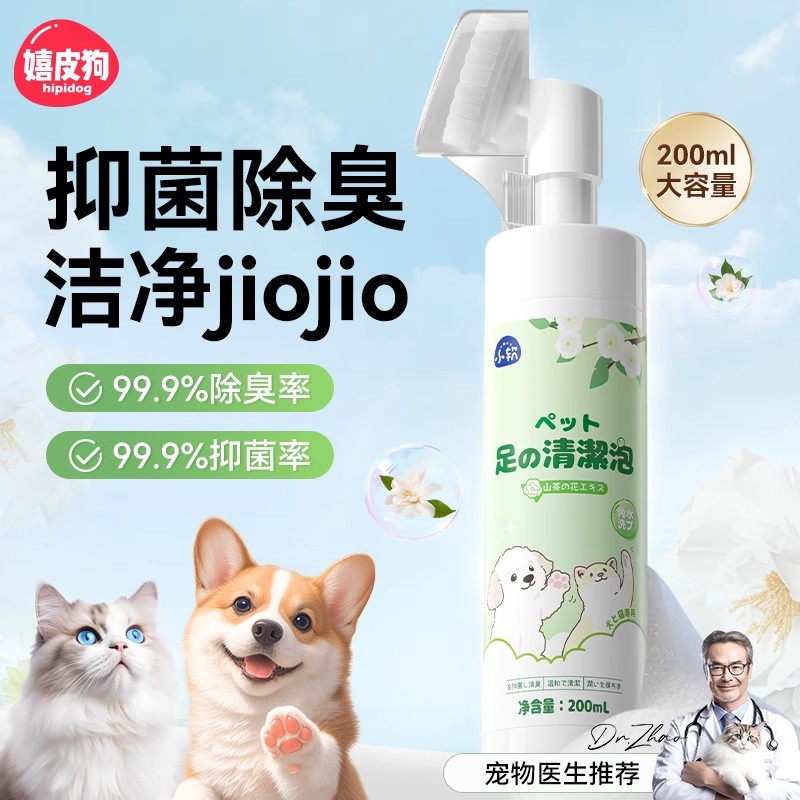 小软宠物狗狗猫洁足泡沫