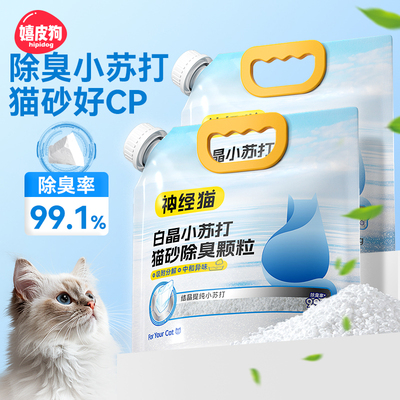 小苏打颗粒猫砂除臭颗粒祛味除湿猫咪用品猫砂专用伴侣净味剂大粒