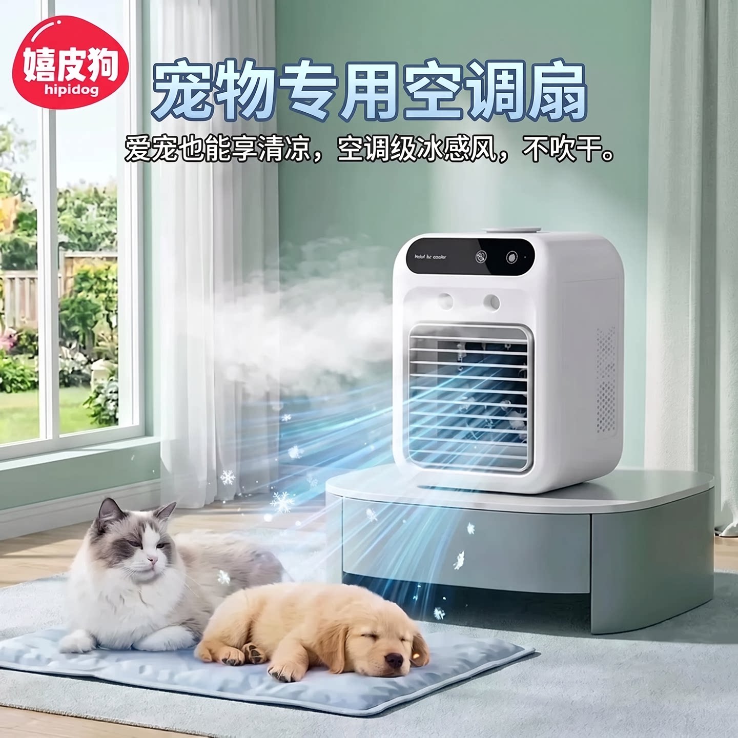 宠物专用空调扇夏天狗狗降温制冷风扇夏季狗窝猫窝小型加水电风扇