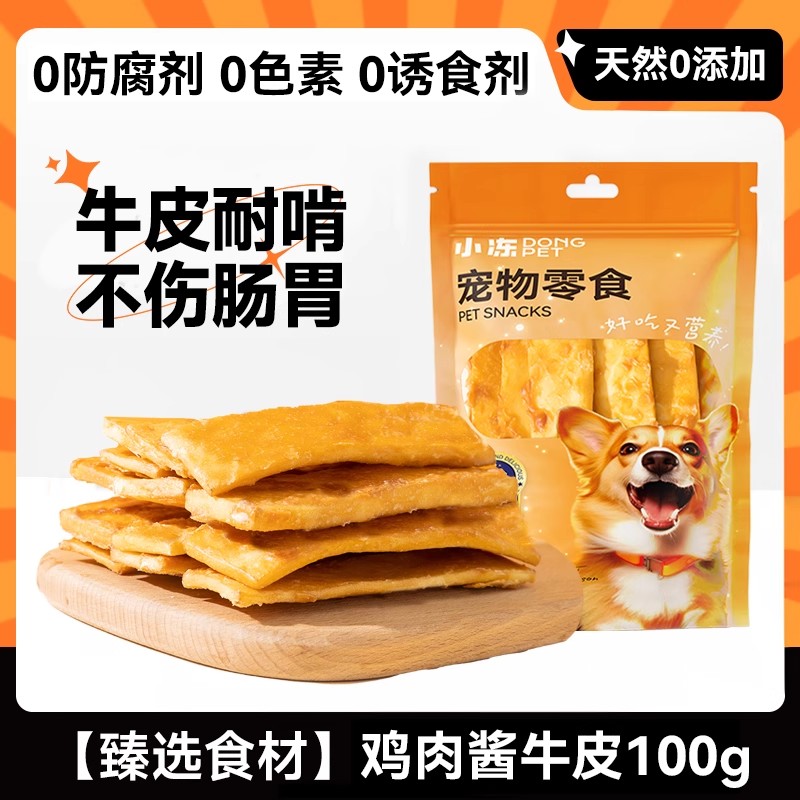狗狗零食风干纯牛皮磨牙棒鸡肉酱洁齿耐咬中大小型犬宠物小狗磨牙