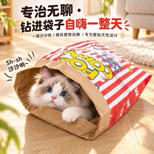 猫咪玩具小猫幼猫钻袋子宠物响纸钻洞捉迷藏自嗨解闷神器消耗体力