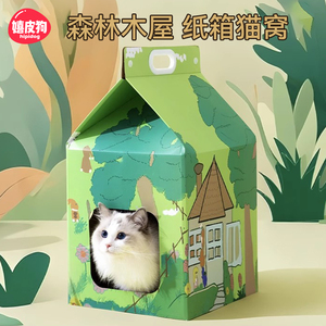 猫抓板纸箱猫窝瓦楞纸盒小奶猫玩具屋躲避屋快递箱硬纸板牛奶盒子