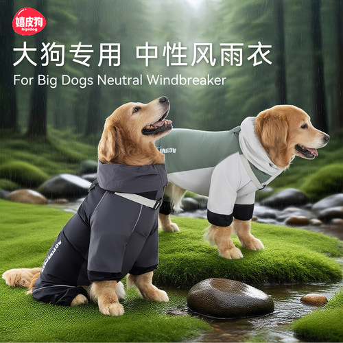 嬉皮狗全包大狗狗雨衣四脚防水全包金毛拉布拉多中大型犬雨天衣服