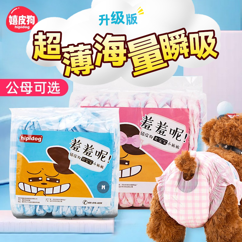 狗狗尿不湿宠物生理纸尿裤泰迪姨妈裤公狗母狗专用卫生巾女月经裤