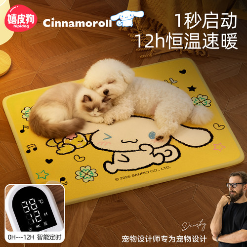 【三丽鸥联名】猫咪过冬电热毯