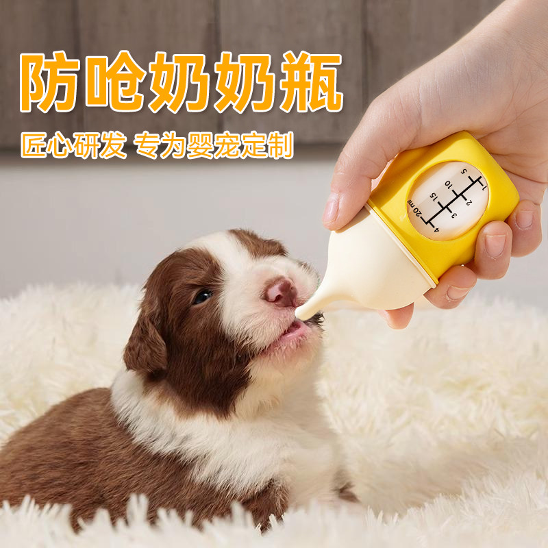 猫咪奶瓶小狗宠物奶瓶小猫奶嘴幼犬幼猫专用奶瓶狗用喂奶器防呛