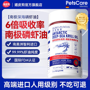南极磷虾油猫咪专用宠物狗狗通用磷脂型美毛护毛虾青素非鱼油30粒