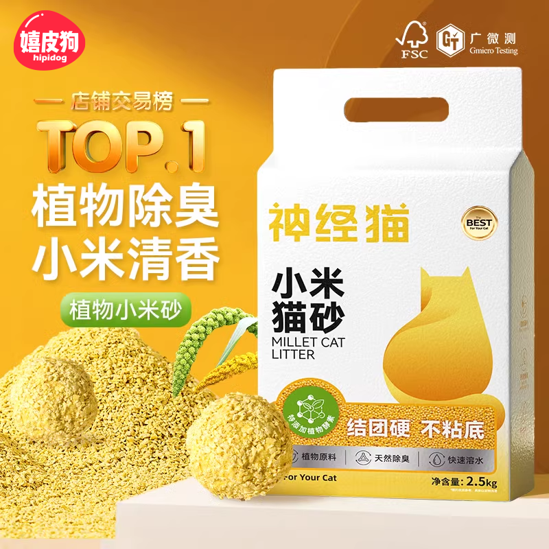 小米猫砂植物除臭无尘小米砂细沙猫沙豆腐砂不粘底旗舰店官方旗舰