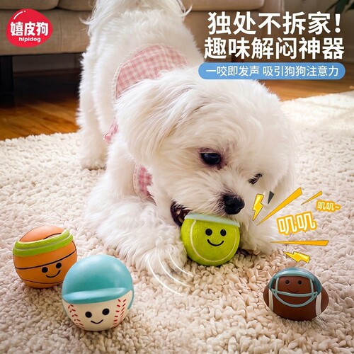 小狗狗玩具球发声磨牙耐咬自嗨解闷神器小型犬幼犬宠物玩具狗用品