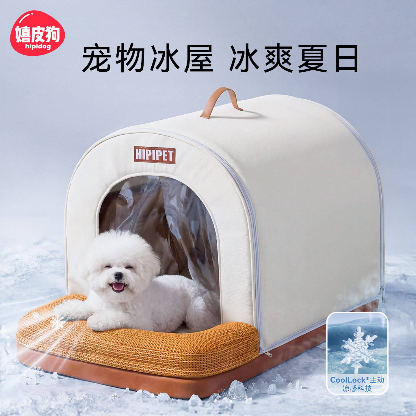 嬉皮狗空调屋狗窝夏天降温神器夏季宠物冰屋冰垫睡觉猫窝四季通用