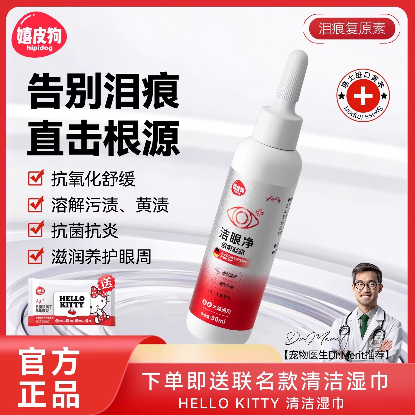 瑞士进口丨宠物专用泪痕清凝霜