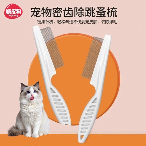热销爆款丨宠物猫狗除蚤去毛面梳