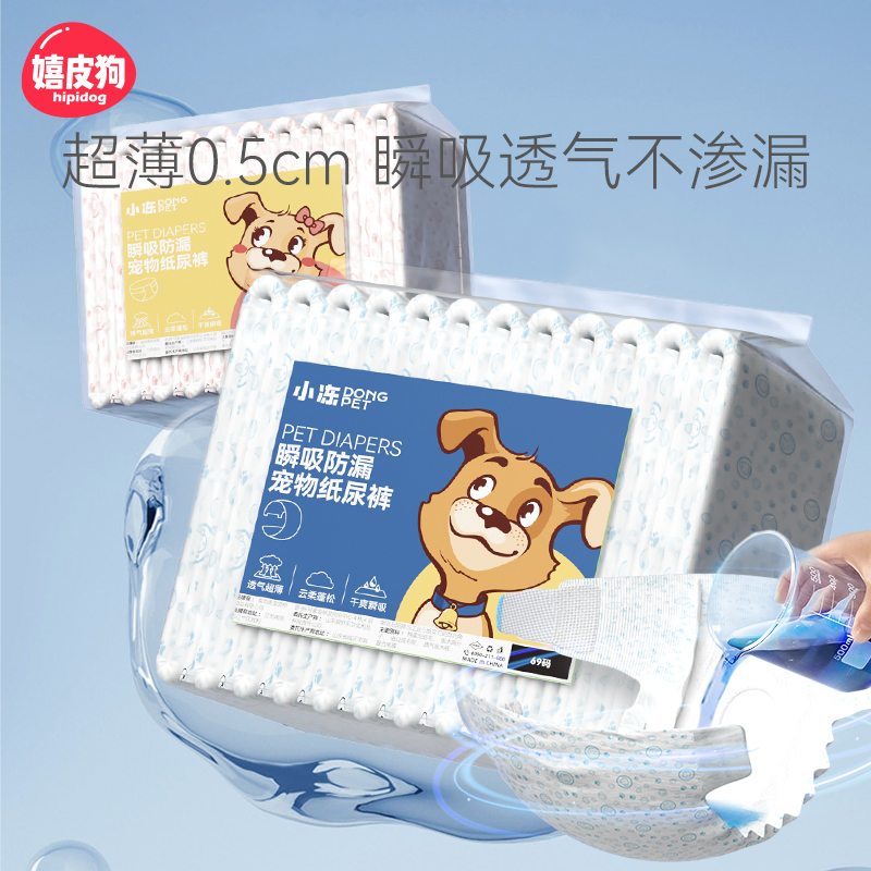 超薄纸尿裤狗狗尿不湿
