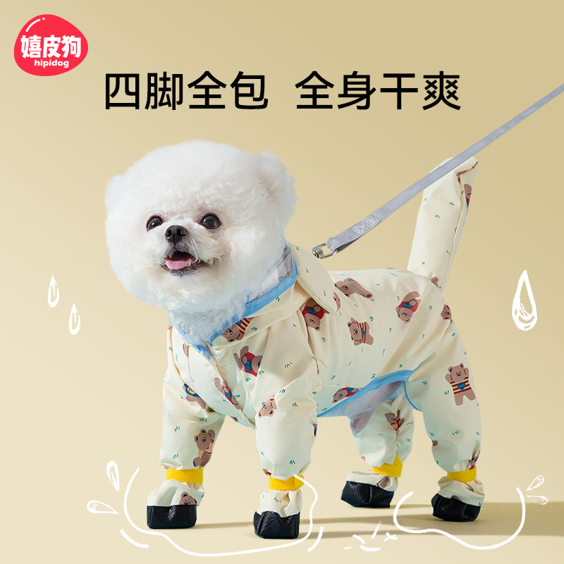 可爱小熊小狗狗雨衣四脚防水全包外出遛狗小型犬宠物雨天防脏神器