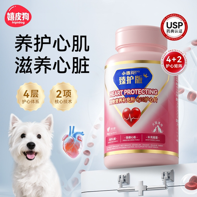 小冻宠物臻护版Q10护心片