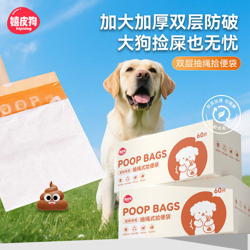 狗狗捡屎袋宠物拾便袋遛狗捡狗便神器一次性狗铲屎垃圾袋便便袋