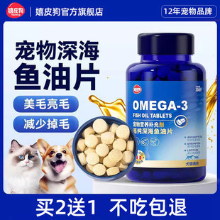 嬉皮狗鱼油猫用鱼油片猫咪专用狗狗宠物通用营养膏防掉毛美毛护肤