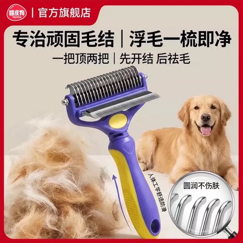 新升级！开结祛毛二合一宠物梳子