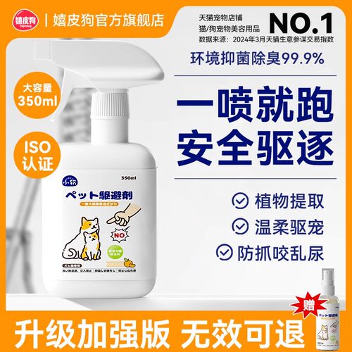 驱猫喷雾防猫乱尿神器驱赶狗喷雾橘子味猫禁区喷雾轮胎防猫狗乱尿