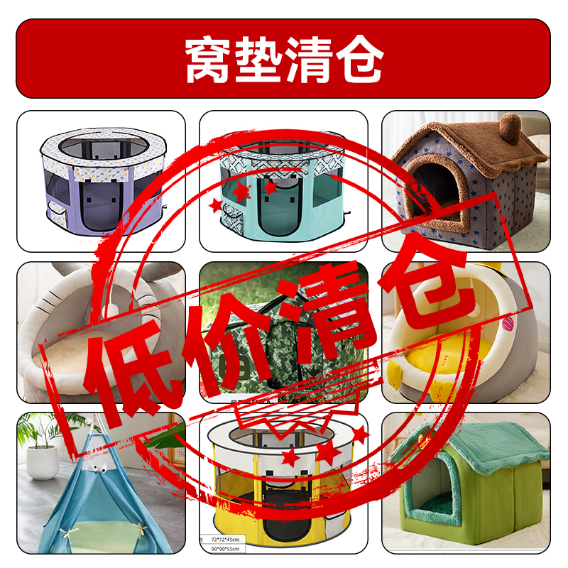 宠物清仓保暖狗窝猫窝