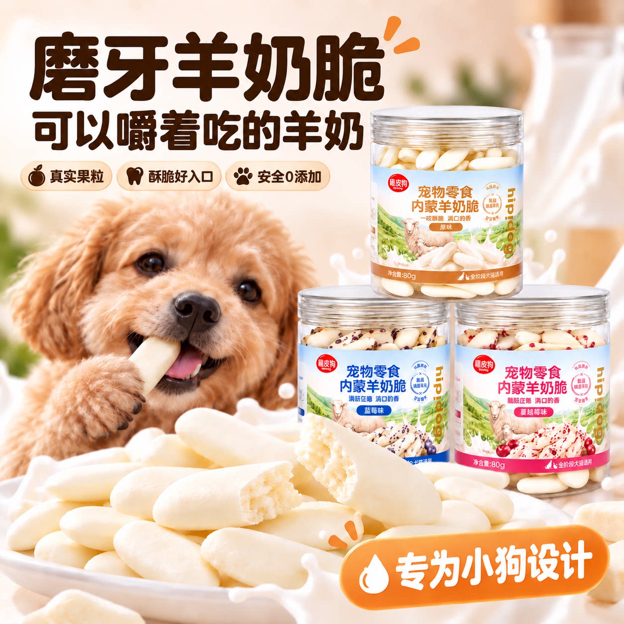 狗狗零食羊奶脆饼干宠物小型犬幼犬磨牙棒小狗狗补钙奶酪棒营养品