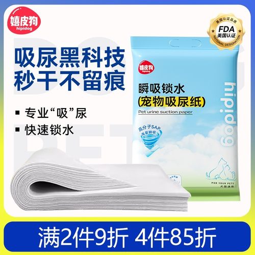 比尿垫更吸水丨秒锁水猫狗吸尿纸