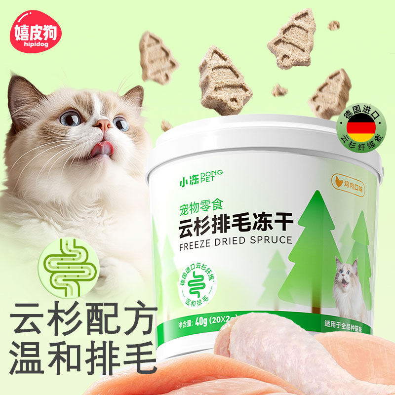 云杉排毛冻干猫零食猫咪专用温和化毛膏鸡肉猫草片毛球克星磨牙棒,宠物/宠物食品及用品,猫草/猫草片,淘宝优惠券,粉丝福利购,淘宝优惠卷